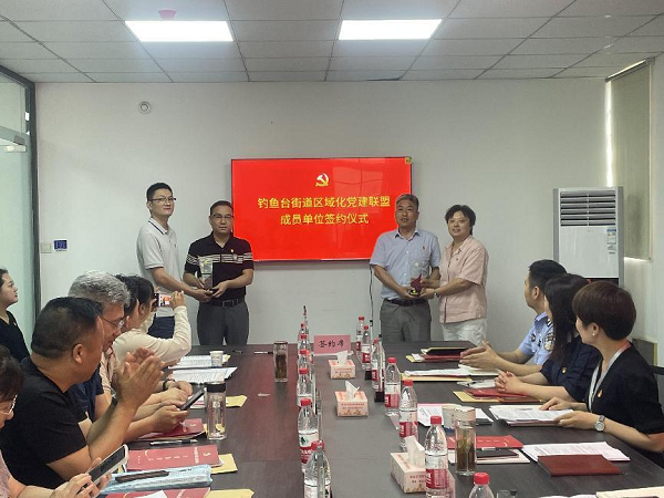 “黨建聚合力、奮斗新征程”禹投集團(tuán)加入釣魚(yú)臺(tái)街道區(qū)域化黨建聯(lián)盟